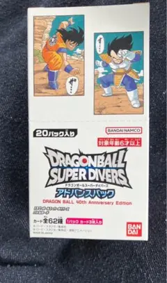 ドラゴンボール スーパーダイバーズアドバンスパック 40周年記念 1box