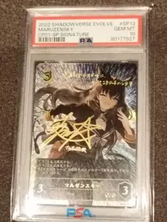 シャドウバースエボルヴ マルゼンスキー sp psa10 シャドウバース エボルヴ マルゼンスキー SP - メルカリ