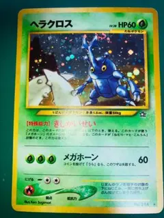 ヘラクロス ★ 拡張パック第1弾 金、銀、新世界へ…