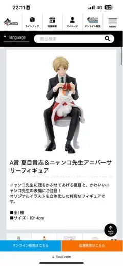 夏目友人帳1番くじ