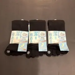 新品 fukuske 満足 メンズソックス 潔を極める 3足セット