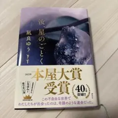 汝、星のごとく