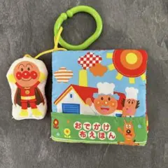 値下げしました！アンパンマンおでかけ布えほん