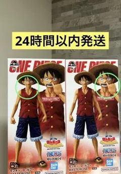 一番くじワンピースB賞 モンキー・D・ルフィ MASTERLISE2種セット