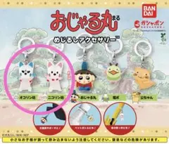 おじゃる丸 めじるしアクセサリー　2種セット ニコリン坊、オコリン坊