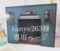 専用ページのサムネイル