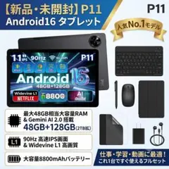 新品 Android16 タブレット 11in 48GB 128GB フルセットのサムネイル