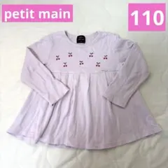 プティマイン　petit main チェリー　長袖カットソー 110cm