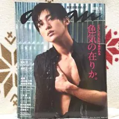 anan(アンアン)2021年3月31日号　目黒蓮