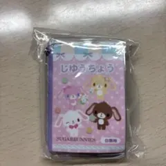 サンリオ じゆうちょう&下じきセットチャーム2 シュガーバニーズ ガチャガチャ