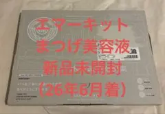 水橋保寿堂製薬 EMAKED まつげ美容液 新品未開封のサムネイル