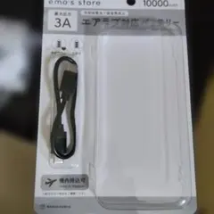 【新品】エアラブ対応 モバイルバッテリー 10000mAh 付属ケーブルのサムネイル