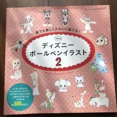 ディズニーボールペンイラスト 2