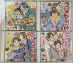 アイツの大本命　ドラマCDセット　田中鈴木 原作　中村悠一　阪口大助　BLCD