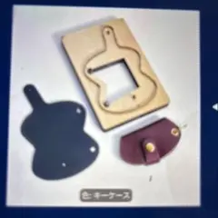 レザークラフト用 抜き型 キーケース製作キット