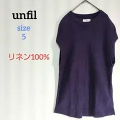 アンフィル　フレンチリネンハニカムニットベスト　ノースリーブ　紺色　麻100%のサムネイル