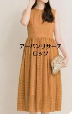 【新品　タグ付】アーバンリサーチロッソ　ストライプレースドレス　オレンジのサムネイル