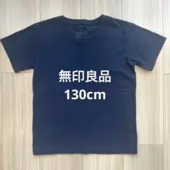 無印良品　ネイビー Tシャツ サイズ130 綿100%のサムネイル