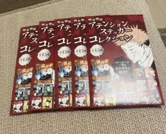 【未開封】呪術廻戦 アテンションステッカー 5枚セット
