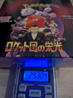ロケット団の栄光 1BOX シュリンク付 重量293g ポケモンカード