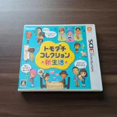 トモダチコレクション 新生活 ニンテンドー3DS