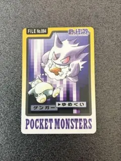 ポケモンカード ゲンガー FILE No.094 カードダス バンダイ アニメ