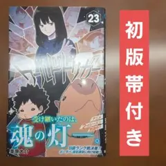 2026年最新】ワールドトリガー 初版 帯の人気アイテム - メルカリ