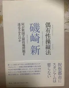 偶有性操縦法(コンティンジェンシーマニュアル) 何が新国立競技場問題を迷走させ…