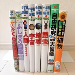 小学館の図鑑 NEOなど 8冊セット+おまけ1冊付き