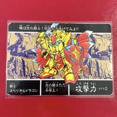 【ラスト一枚　美品！】スーパーバーコードウォーズ『真聖機兵ガンレックス』】 ラスト一枚 美品！】スーパーバーコードウォーズ『真聖機兵ガン