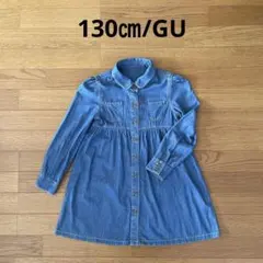 130㎝ GU 長袖ロングシャツ デニムワンピース