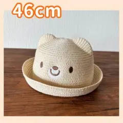 ベビー 帽子 46cm
