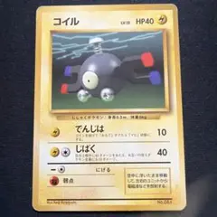 ポケモンカード コイル No.081 旧裏　マークなし