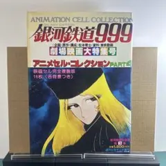 銀河鉄道999 DVDコレクション 本誌+バインダーセット3冊セット - メルカリ