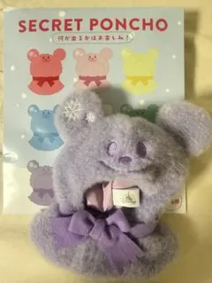 ディズニーストア　シークレットポンチョ