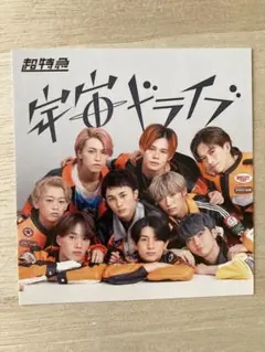 ❤️ 超特急 宇宙ドライブ 夢8 ビジュアルフォト リョウガ ❤️ - メルカリ