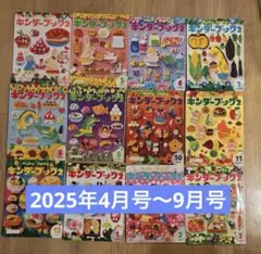 キンダーブック 2 2025