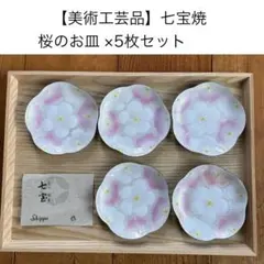 銘々皿 デザイン 桜 2026年最新 Yahoo オークション -桜 銘 皿の中古品