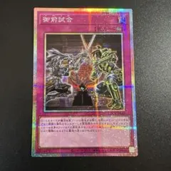 御前試合　プリズマ　プリシク