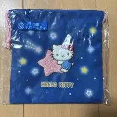 最安値！サンリオくじハローキティ 巾着 青