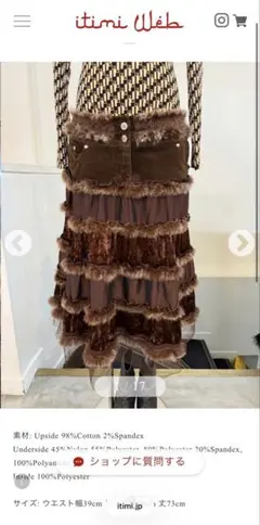 itimi スカート (未使用)