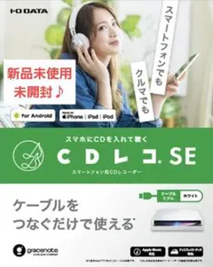 【新品未使用未開封】CDレコSE CD-SEW ケーブルモデル