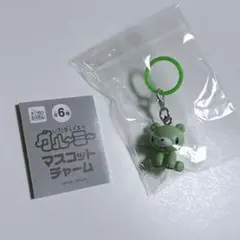 いたずらぐまグルーミー マスコットチャーム　グル〜ミ〜 めじるし 座りグリーン