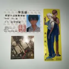 光が死んだ夏 特典 非売品 グッズ まとめ売り
