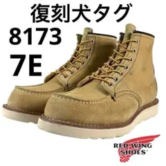 レッドウイング8173スウェードブーツ　犬タグ90sビンテージ レッドウイング8173スウェードブーツ 犬タグ90sビンテージ
