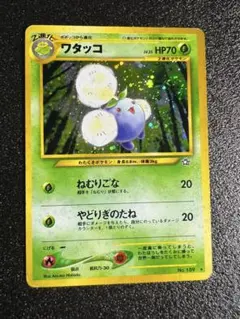 旧裏 美品】大玉ホロ ワタッコ：拡張パック第1弾 金、銀、新世界へ