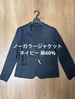 【クリーニング済】ノーカラージャケット ネイビー 麻60%のサムネイル