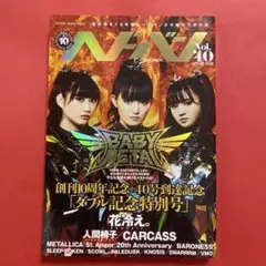 ヘドバン Vol.40 特別号 BABYMETAL
