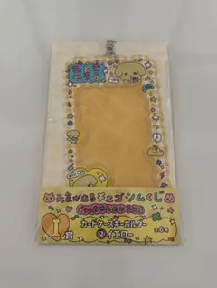 チェゴシム 一番くじ i賞