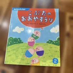 おーい 栗之助 春、ほのぼの - メルカリ